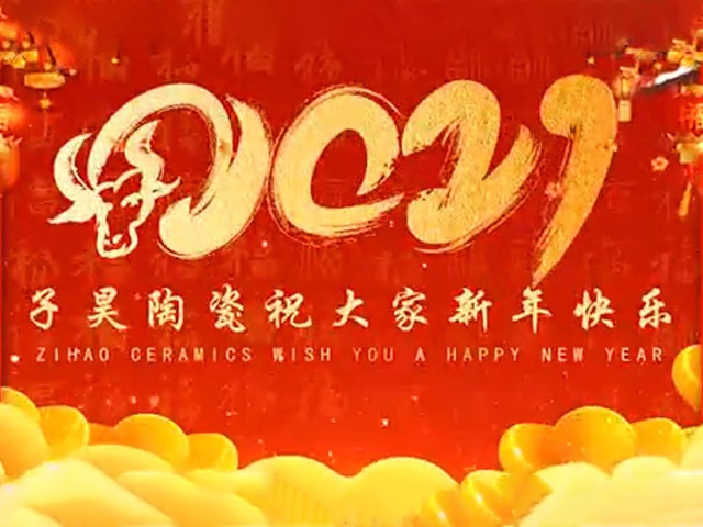 子昊陶瓷（新年祝福视频）